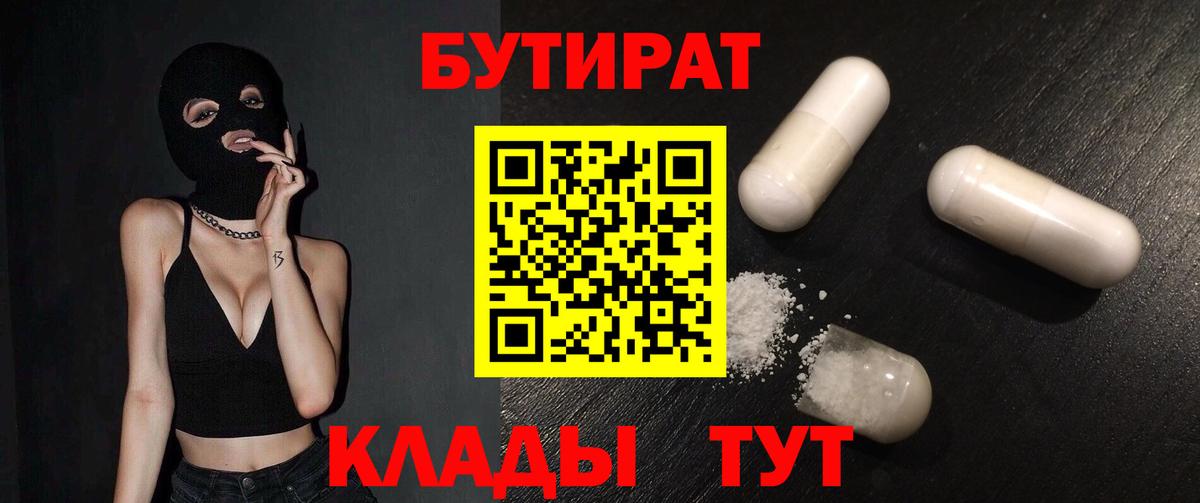 Бутират 1.4BDO Ртищево