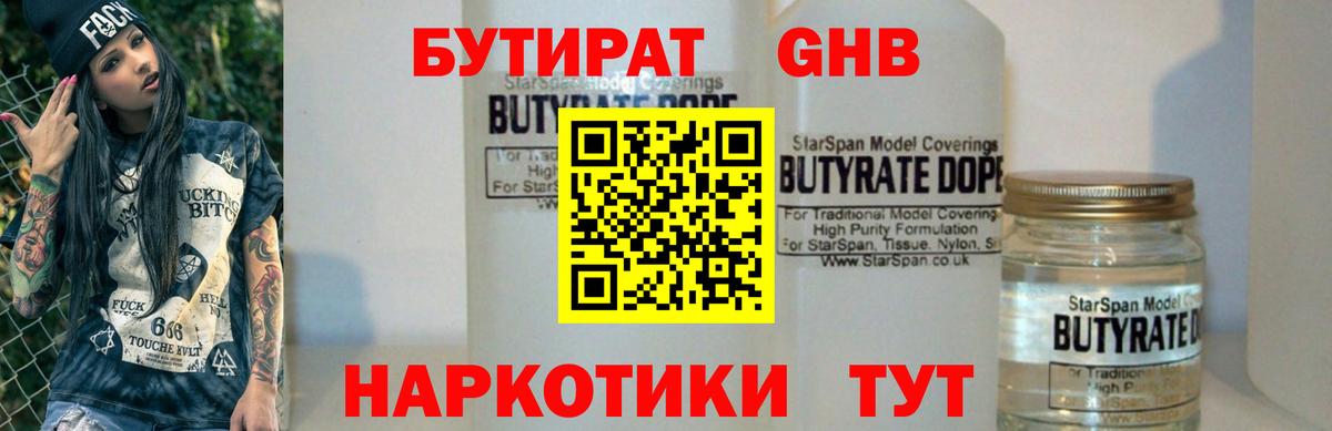Бутират  Вход с VPN  Ртищево  Бутират BDO 