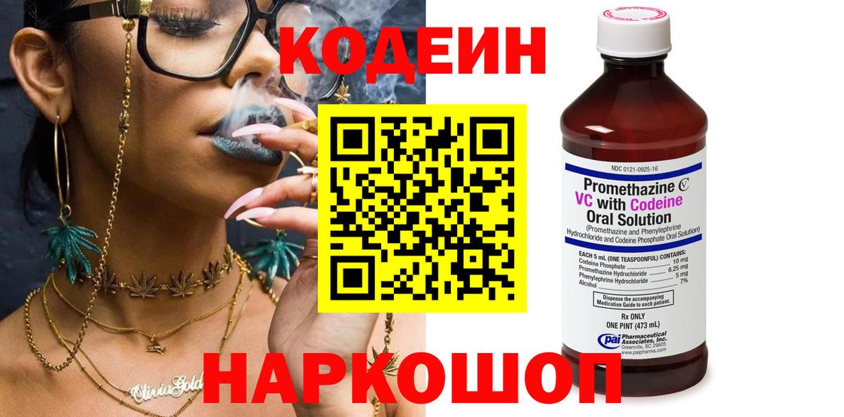 Кодеиновый сироп Lean Purple Drank  Вход с VPN  Кодеин Purple Drank  Ртищево 