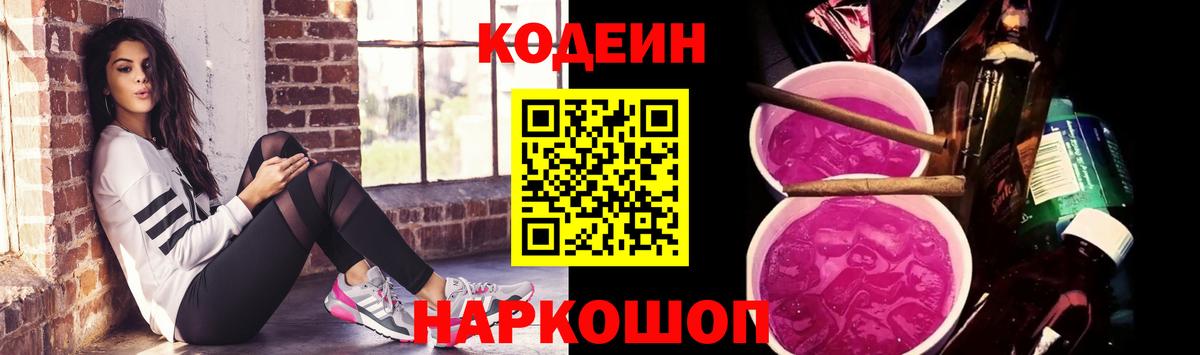 Codein Purple Drank Ртищево