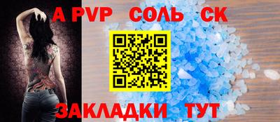 соль ск Обь