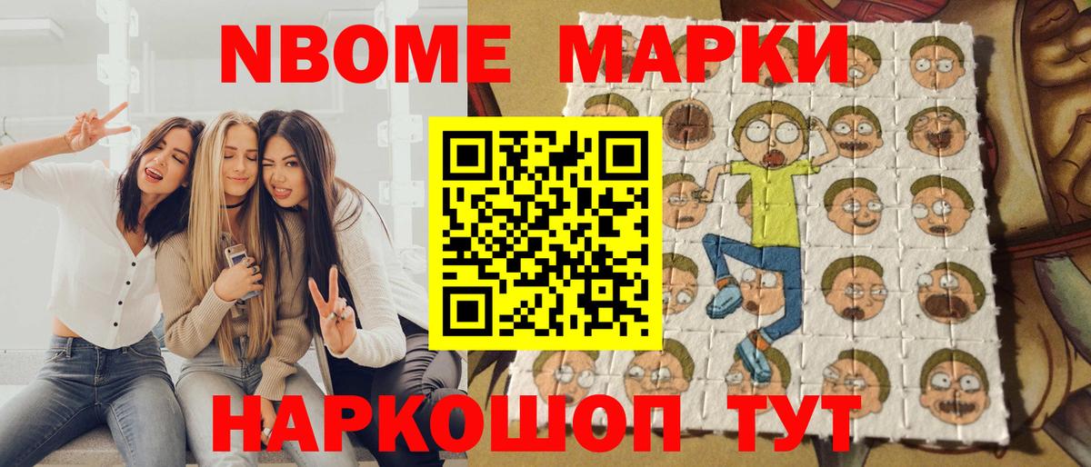 Марки NBOMe 1,8мг  Марки N-bome  Ртищево  Вход с VPN 