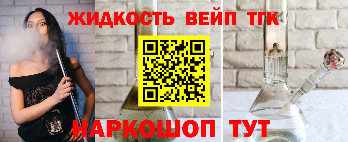 ТГК вейп с тгк Ртищево